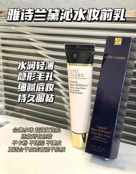雅诗兰黛沁水妆前乳40ml 隔离霜滋润不拔干养肤细腻【CDF】 商品图7