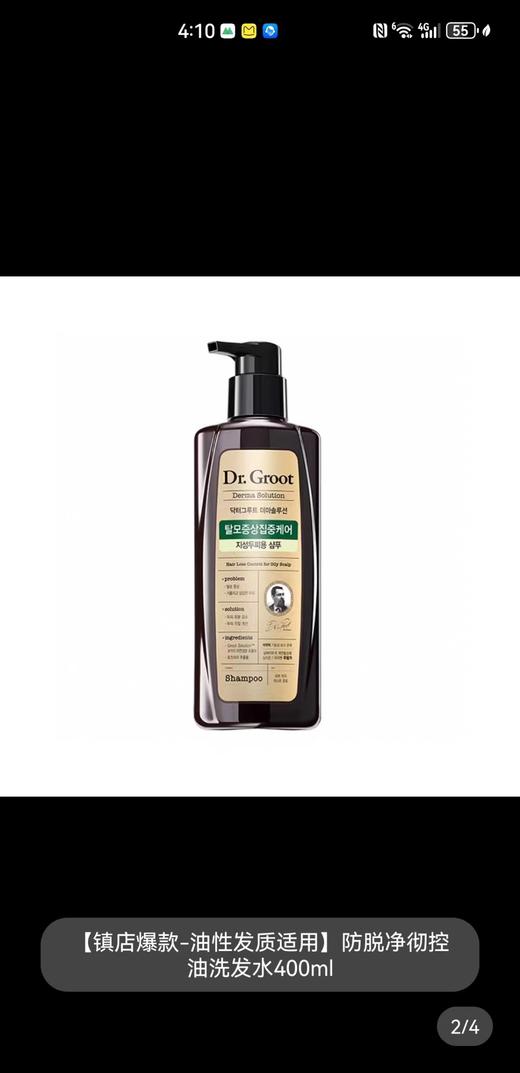 克洛特防脱洗发水（70元两瓶） 商品图1