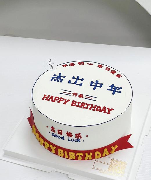 杰出中年（下单现做，根据排单2-3小时左右） 商品图0