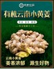 云南文山有机带泥鲜姜 500g/盒云南有机鲜小黄姜一件 包邮 商品缩略图7
