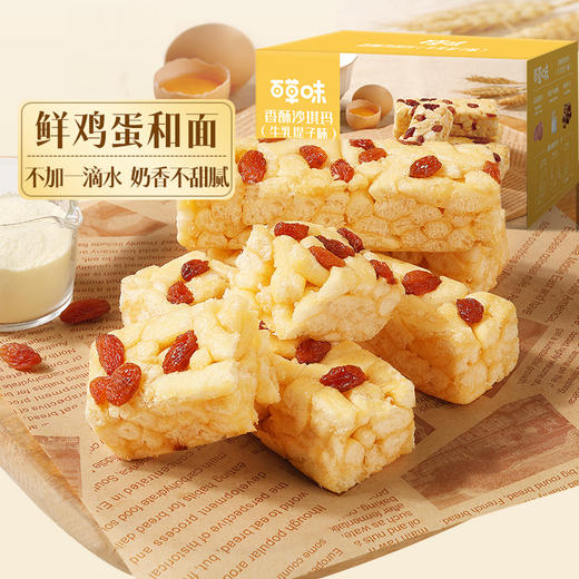 【满299减210】百草味香酥沙琪玛（牛乳提子味）500g 全蛋液和面 松软绵密 商品图3