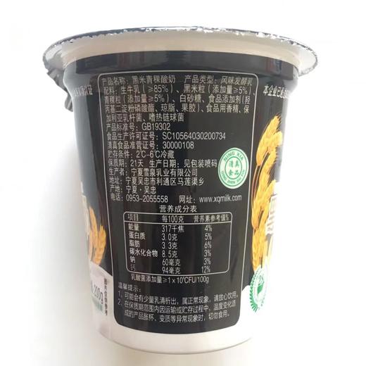 杞冠臻选 | 宁夏雪泉牧场 黑米青稞酸奶 200g*12盒/箱 风味发酵乳 顺丰或圆通 商品图3
