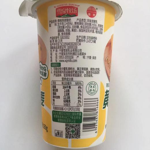 杞冠臻选 | 宁夏雪泉牧场直发 黄桃燕麦酸奶 160g*12盒/箱 风味发酵乳 顺丰或圆通 商品图2