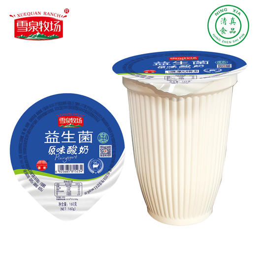 杞冠臻选 | 宁夏雪泉牧场 益生菌原味酸奶 160g*12盒/箱 风味发酵乳 牧场直发 商品图0