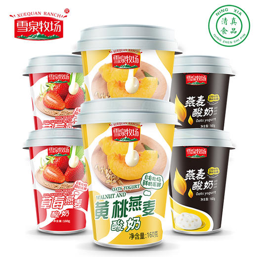 杞冠臻选 | 宁夏雪泉牧场直发 草莓燕麦酸奶 160g*12盒/箱 风味发酵乳 顺丰或圆通 商品图4
