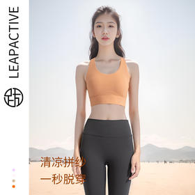 跃牌【倚窗听雨系列】一体式运动内衣女裸感防震聚拢瑜伽文胸  Wx37-23