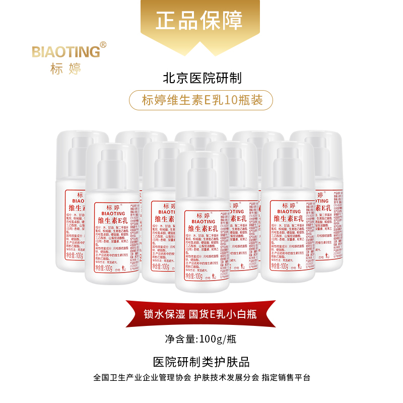 标婷维生素E乳（泵头10瓶装）