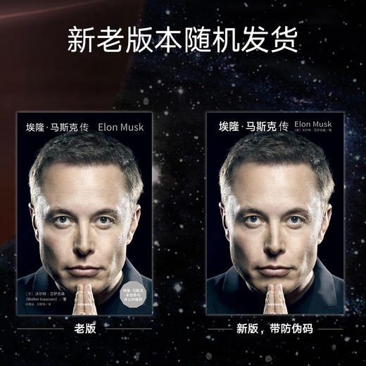 中信出版 | 埃隆·马斯克传 沃尔特艾萨克森著 商品图2