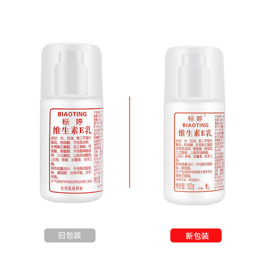 标婷维生素E乳（泵头3瓶装）100ml*3 商品图6
