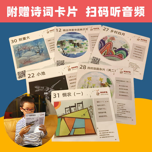 阿波罗兔诗词如画套装儿童古诗词绘画DIY材料包古诗卡片少儿美术 商品图6