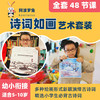 阿波罗兔诗词如画套装儿童古诗词绘画DIY材料包古诗卡片少儿美术 商品缩略图0