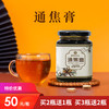 [精选]通焦膏 道地药材 古方手工熬制 50元/瓶/300g 买2送1 买3送2 商品缩略图0