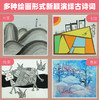 阿波罗兔诗词如画套装儿童古诗词绘画DIY材料包古诗卡片少儿美术 商品缩略图4