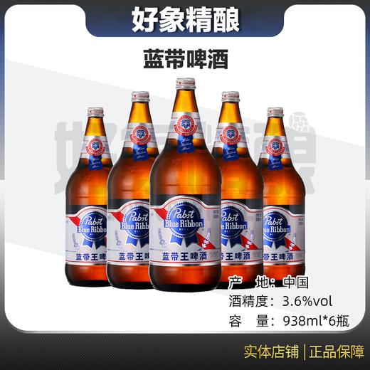 国产蓝带王玻璃瓶大瓶啤酒 商品图0