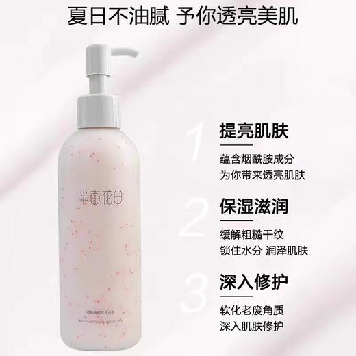 半亩花田烟酰胺樱花身体乳（250ml）【30173315】 商品图2