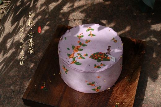 桂香知秋·古秦淮奶油蛋糕丨（可备注少糖） 商品图2