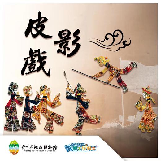 【贵地博】皮影戏 商品图0