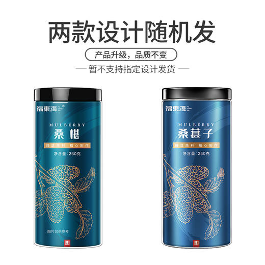 福东海  桑葚干250g  精选桑椹无沙黑桑葚子250克罐装*3罐  5罐 商品图4