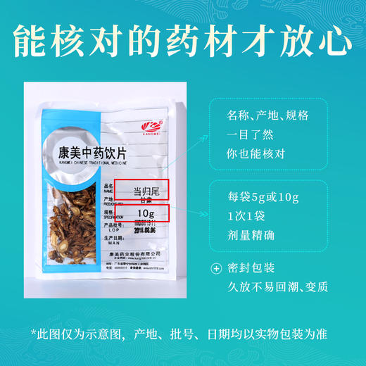 当归尾 康美中药饮片 独立小包装 商品图6