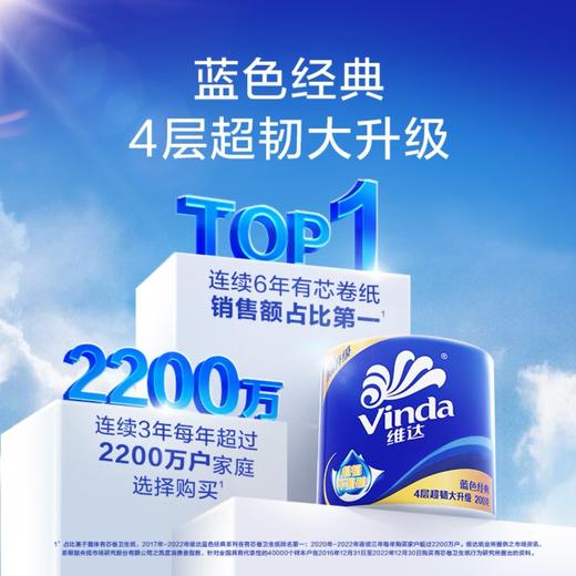 维达蓝色经典4层加厚卷纸200g*10卷 有芯卫生纸家用实惠装大分量厕纸 商品图1