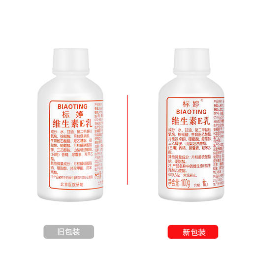 标婷维生素E乳（拧盖3瓶装）100ml*3 商品图2