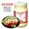 丘比沙拉酱200g/瓶拌蔬菜专用沙拉酱蛋黄口味面包寿司三明治酱料 商品缩略图0