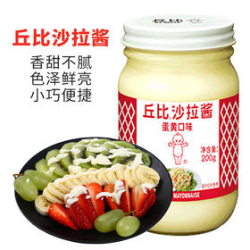 丘比沙拉酱200g/瓶拌蔬菜专用沙拉酱蛋黄口味面包寿司三明治酱料
