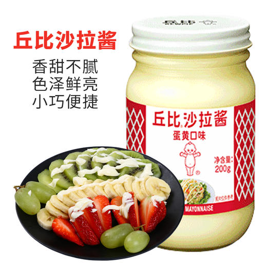 丘比沙拉酱200g/瓶拌蔬菜专用沙拉酱蛋黄口味面包寿司三明治酱料 商品图0