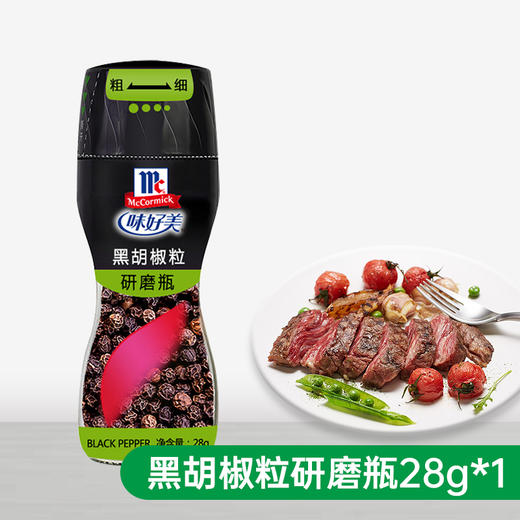 味好美黑胡椒粒28g/瓶混合调味料研磨瓶牛排意面烧烤撒料调料 商品图0