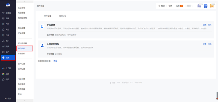 【微<em>商城</em>】提升商家多渠道销售效率：用户授权功能使用讲解