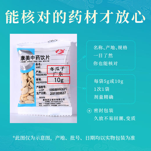 冬瓜子 康美中药饮片 独立小包装 商品图5