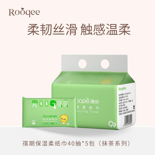 宝宝树孺期保湿柔纸巾40抽*5包/25包/30包/50包量贩装（绿色 抹茶系列） 商品图9