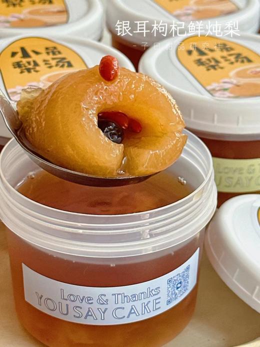 银耳枸杞鲜炖梨 商品图1