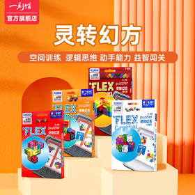 新品！一刻馆 灵转幻方 flex puzzler 空间训练逻辑思维动手能力儿童益智桌游玩具