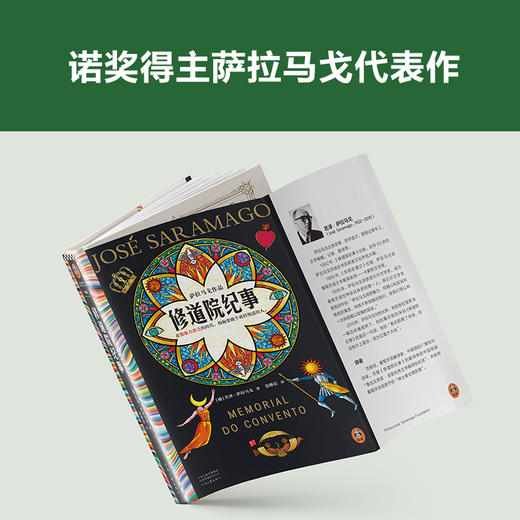 读客修道院纪事诺奖作品 在想象力贫乏的时代我偏要做个离经叛道的人 商品图2