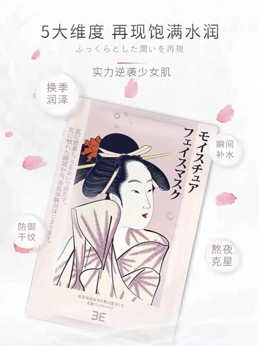 日本3E美白5片/盒 商品图1