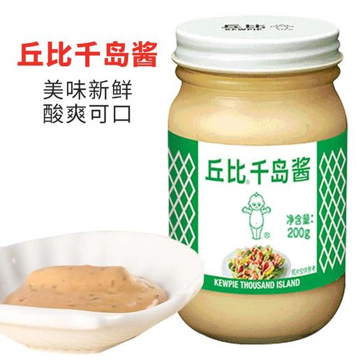 丘比千岛酱200g/瓶沙拉酱拌蔬菜专用汉堡三明治寿司酱料 商品图0