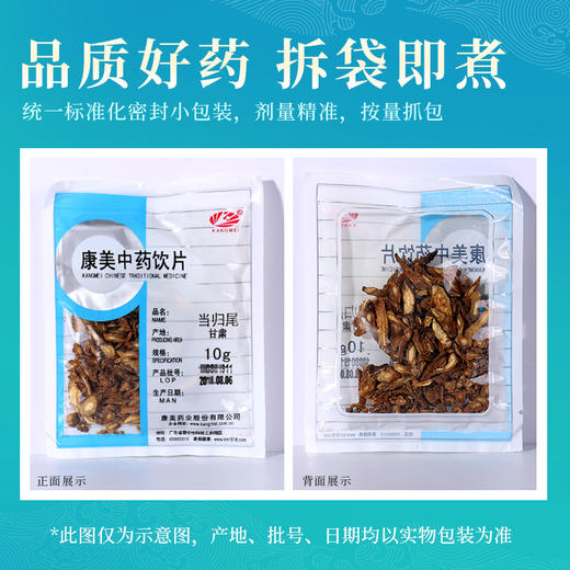 当归尾 康美中药饮片 独立小包装 商品图4