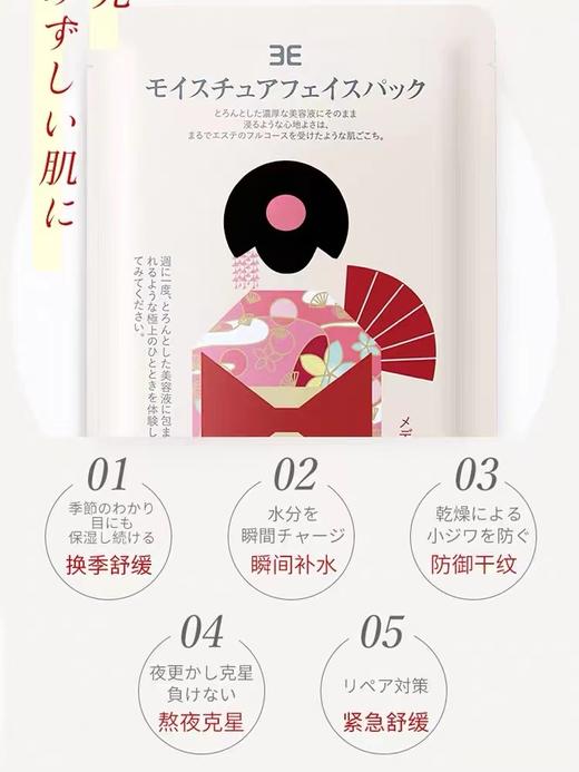 日本3E补水5片/盒 商品图1