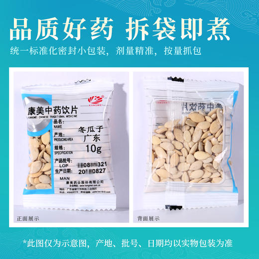 冬瓜子 康美中药饮片 独立小包装 商品图4