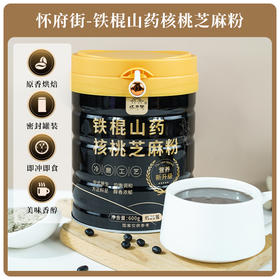 怀府街铁棍山药核桃芝麻粉 | 以黑养黑好吃到舔碗底  新升级大容量600g营养美味（喜悦分享）