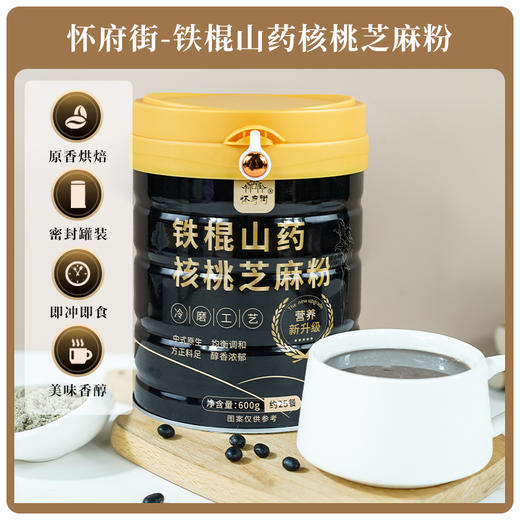 怀府街铁棍山药核桃芝麻粉 | 以黑养黑好吃到舔碗底  新升级大容量600g营养美味（喜悦分享） 商品图0