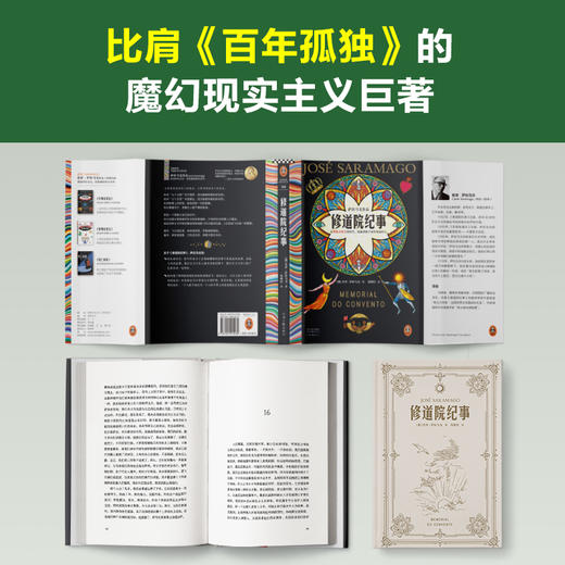 读客修道院纪事诺奖作品 在想象力贫乏的时代我偏要做个离经叛道的人 商品图3