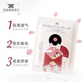日本3E补水5片/盒