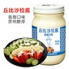 丘比沙拉酱香甜口味200g/瓶拌蔬菜专用沙拉酱面包寿司三明治酱料 商品缩略图0