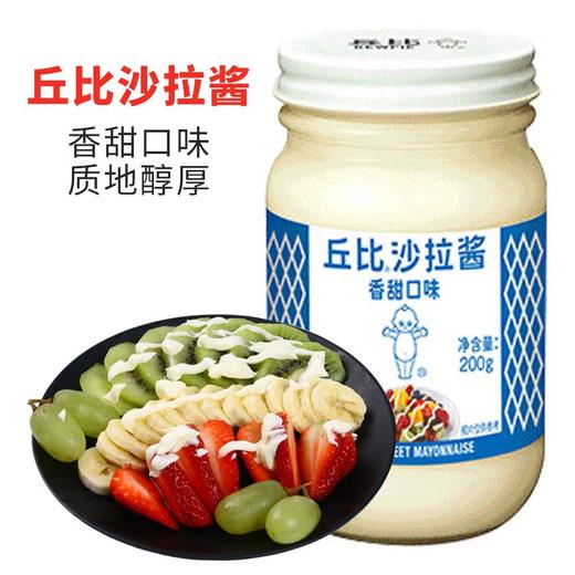 丘比沙拉酱香甜口味200g/瓶拌蔬菜专用沙拉酱面包寿司三明治酱料 商品图0