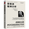 荣格派精神分析 商品缩略图0