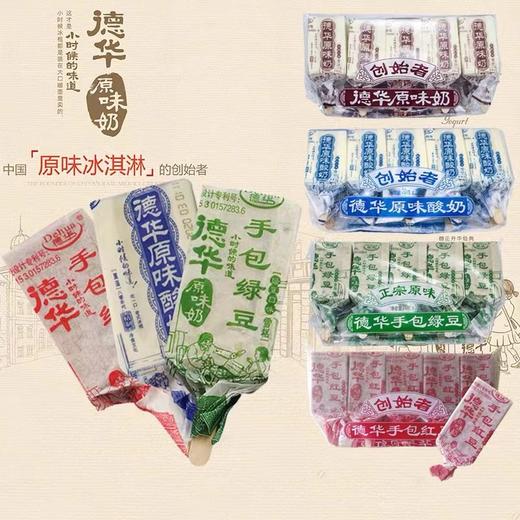 【福利特价14.9元/包】德华手包绿豆/红豆/原味酸奶/原味奶700G(10支装) 商品图0