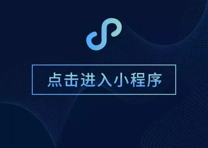 <em>小</em><em>程序</em>推广计划方案