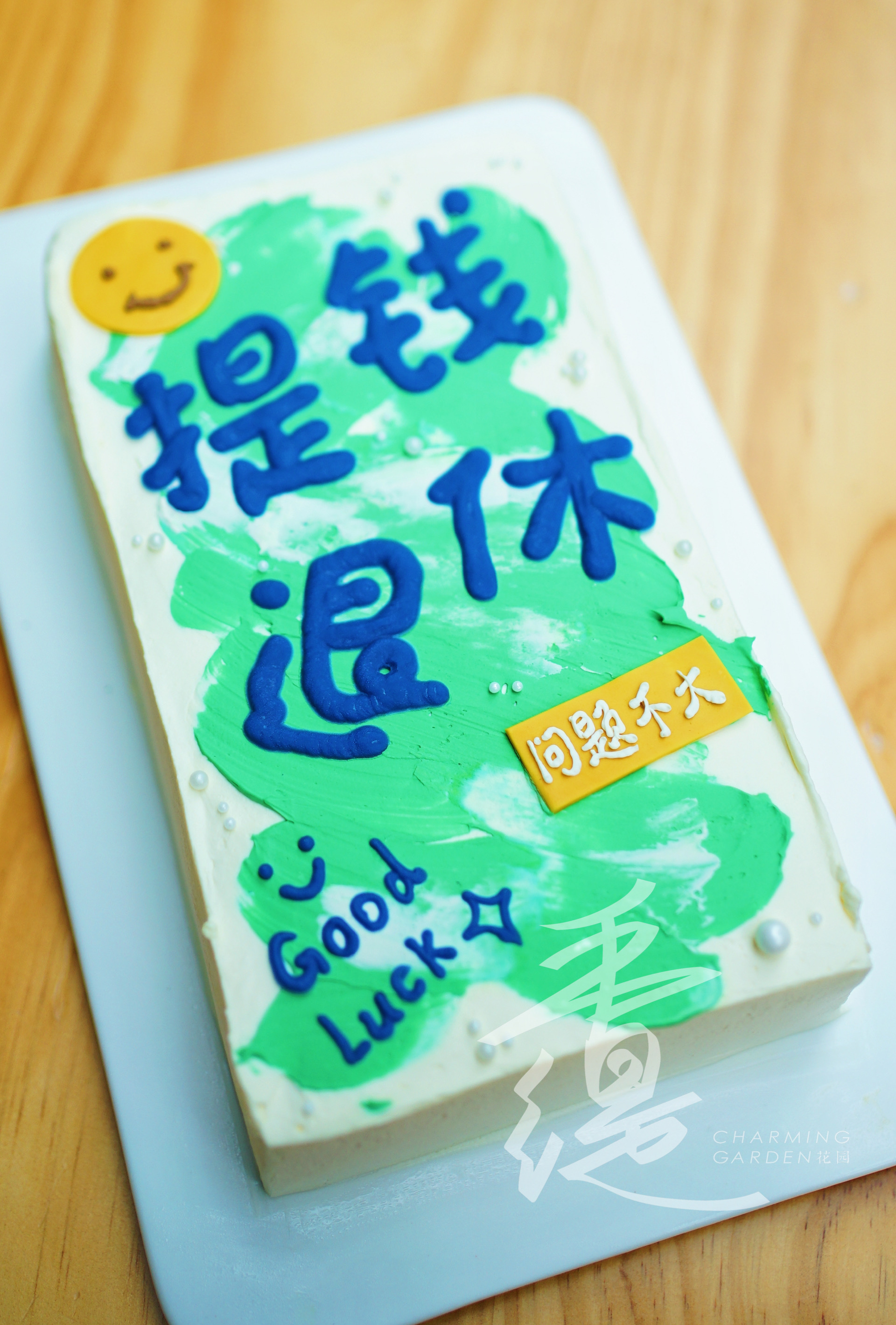 【会员特惠167.2元】提钱退休